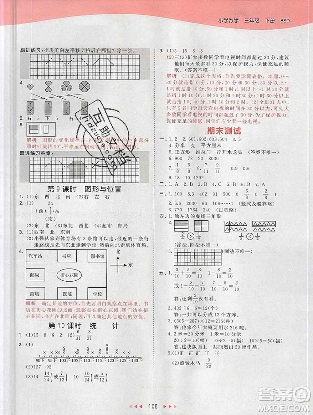 2020年春小兒郎53天天練三年級(jí)數(shù)學(xué)下冊(cè)北師版參考答案