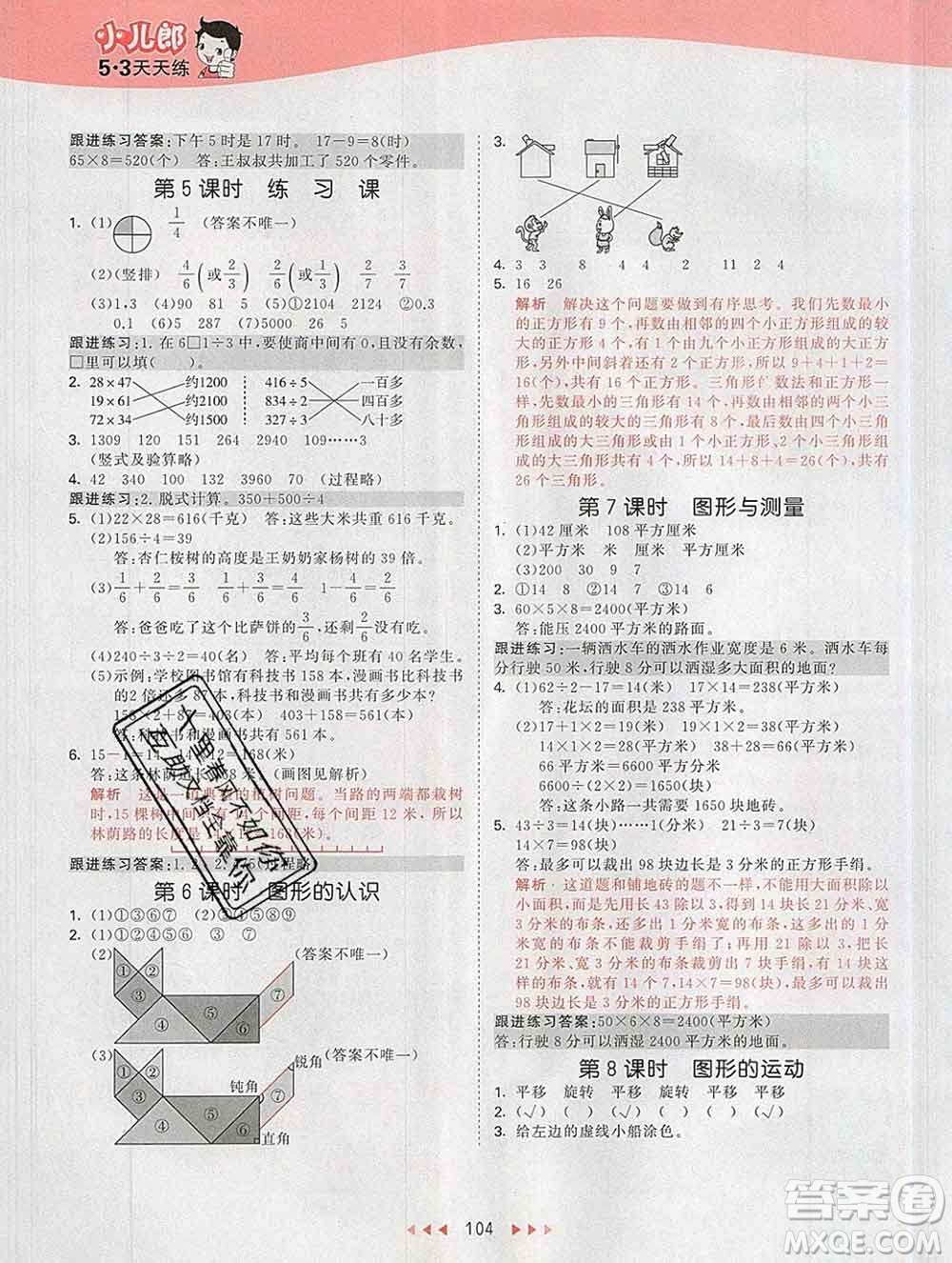 2020年春小兒郎53天天練三年級(jí)數(shù)學(xué)下冊(cè)北師版參考答案