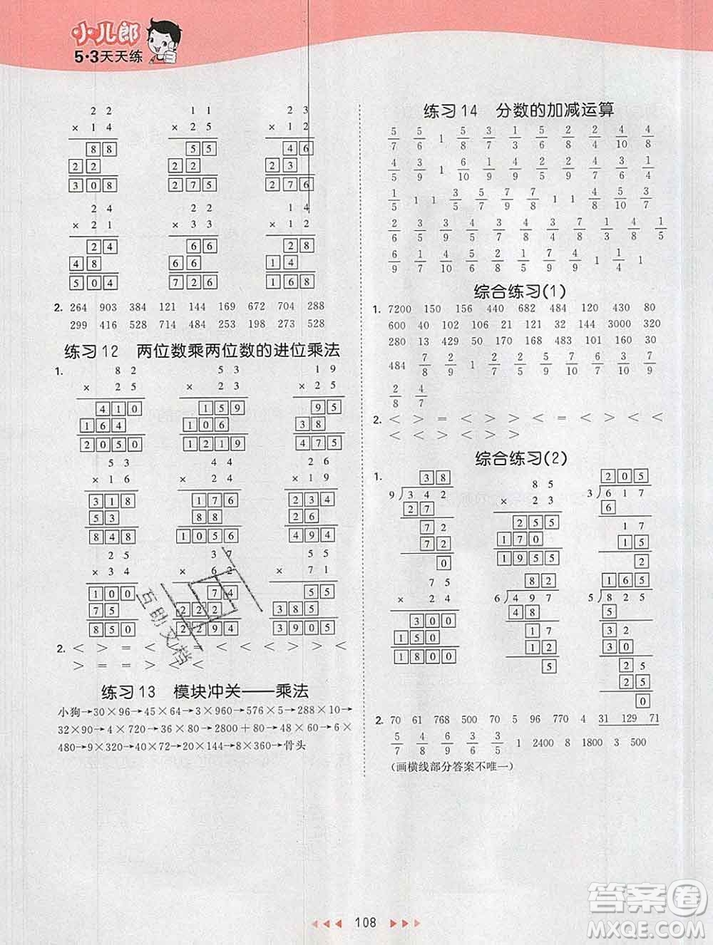 2020年春小兒郎53天天練三年級(jí)數(shù)學(xué)下冊(cè)北師版參考答案