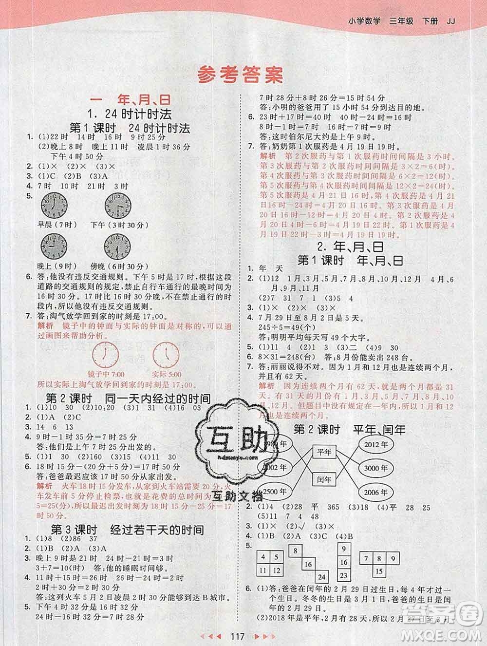 2020年春小兒郎53天天練三年級數(shù)學(xué)下冊冀教版參考答案