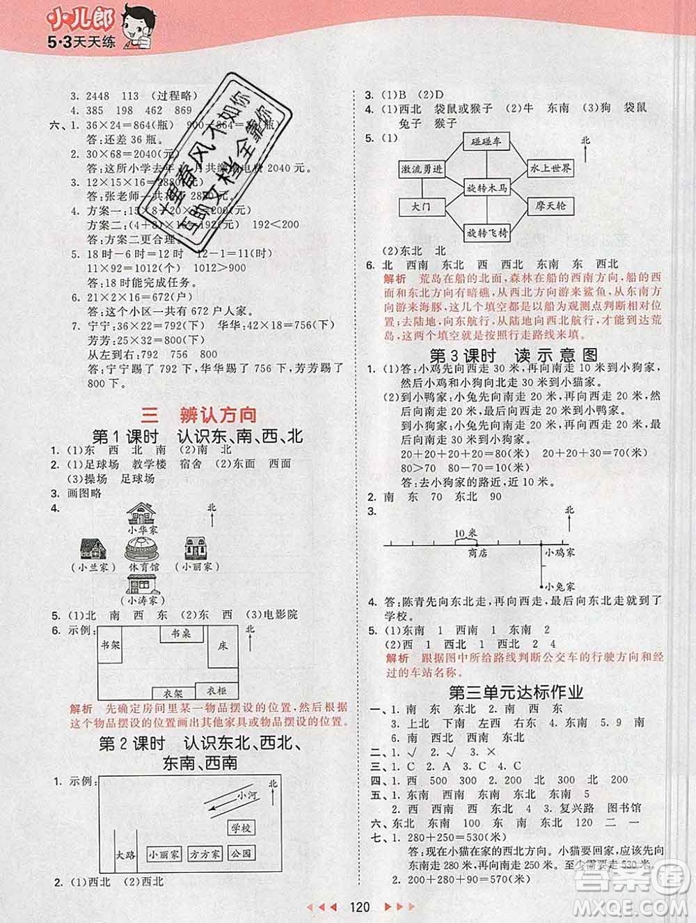 2020年春小兒郎53天天練三年級數(shù)學(xué)下冊冀教版參考答案