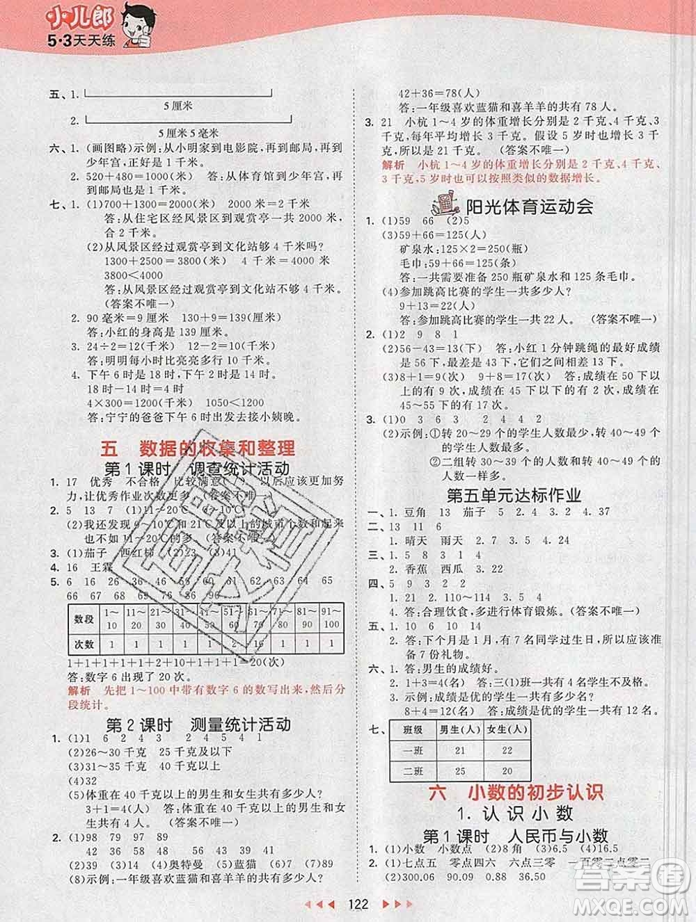 2020年春小兒郎53天天練三年級數(shù)學(xué)下冊冀教版參考答案