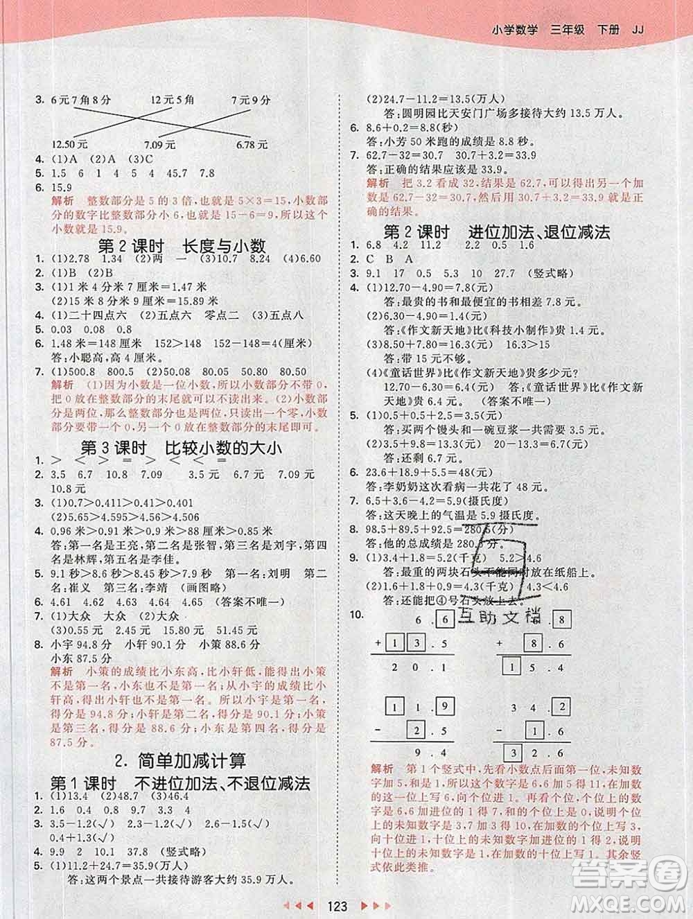 2020年春小兒郎53天天練三年級數(shù)學(xué)下冊冀教版參考答案