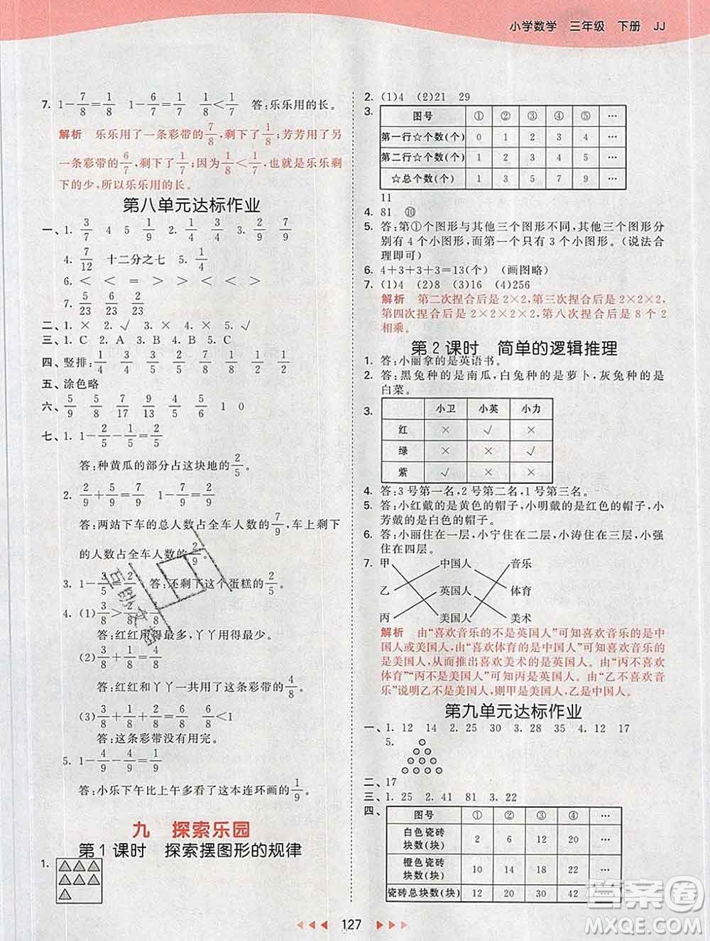 2020年春小兒郎53天天練三年級數(shù)學(xué)下冊冀教版參考答案