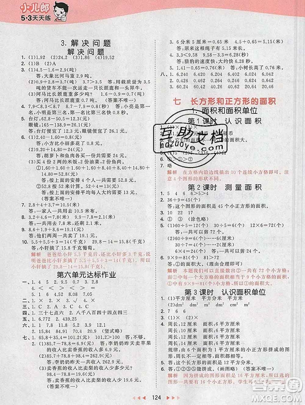 2020年春小兒郎53天天練三年級數(shù)學(xué)下冊冀教版參考答案