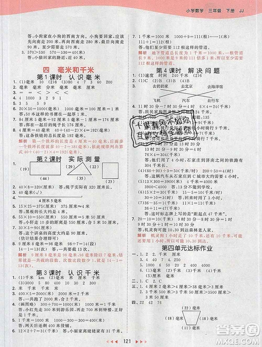 2020年春小兒郎53天天練三年級數(shù)學(xué)下冊冀教版參考答案