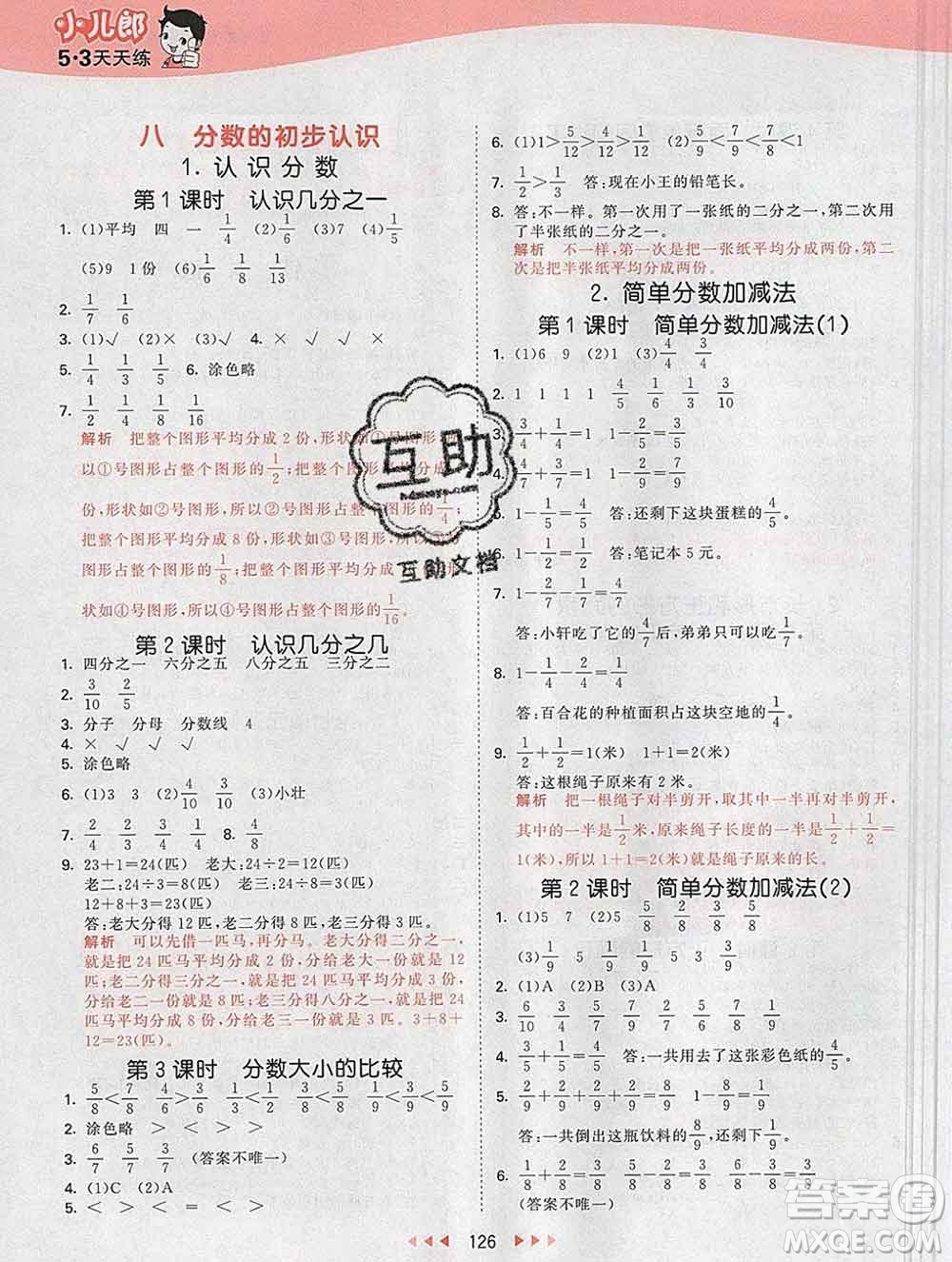 2020年春小兒郎53天天練三年級數(shù)學(xué)下冊冀教版參考答案