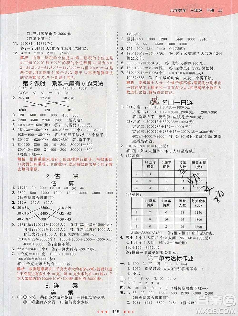 2020年春小兒郎53天天練三年級數(shù)學(xué)下冊冀教版參考答案