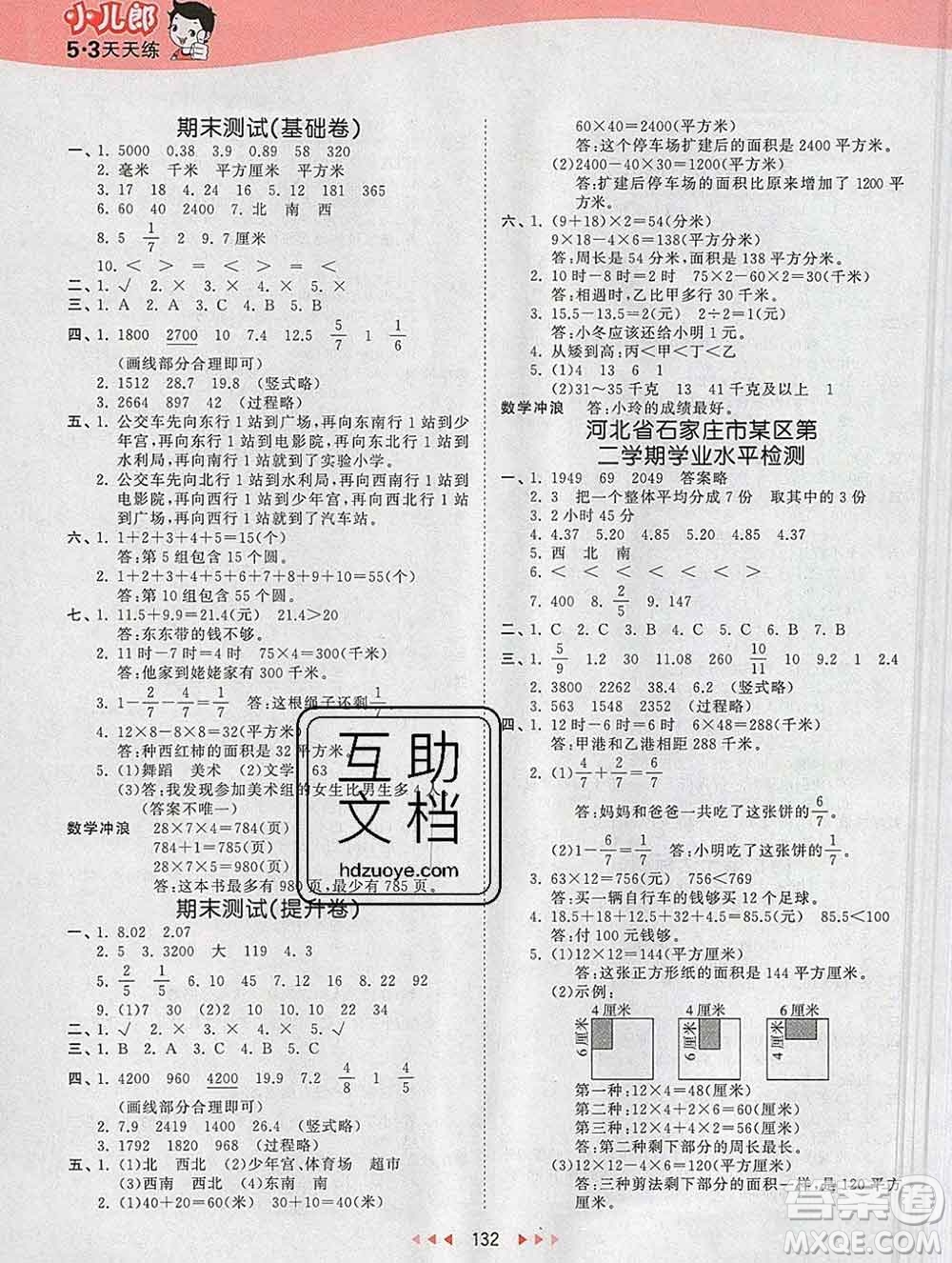 2020年春小兒郎53天天練三年級數(shù)學(xué)下冊冀教版參考答案