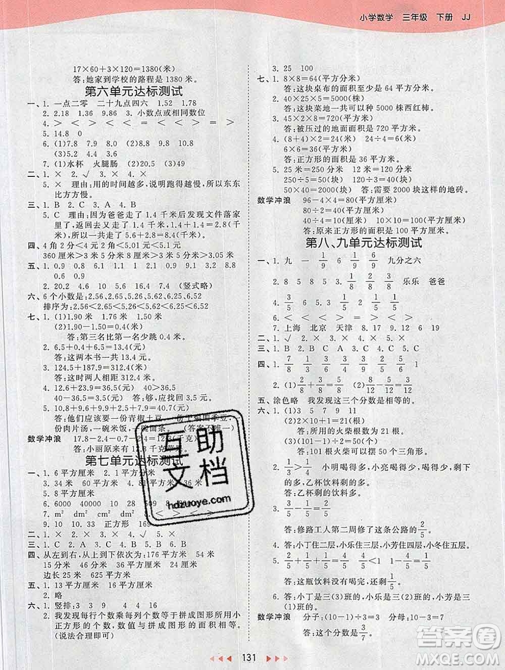 2020年春小兒郎53天天練三年級數(shù)學(xué)下冊冀教版參考答案