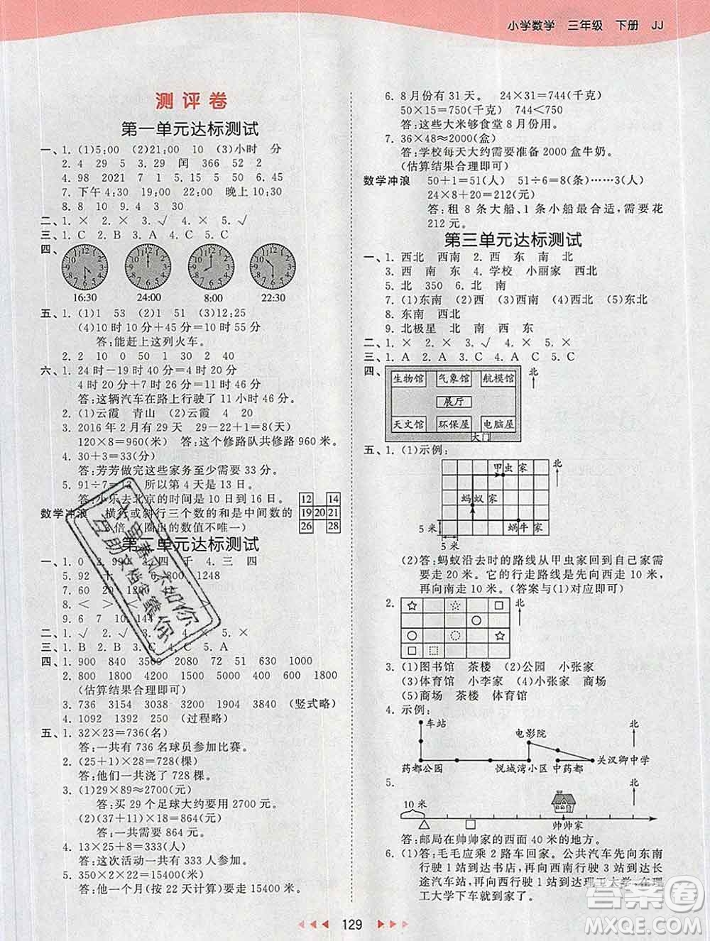 2020年春小兒郎53天天練三年級數(shù)學(xué)下冊冀教版參考答案