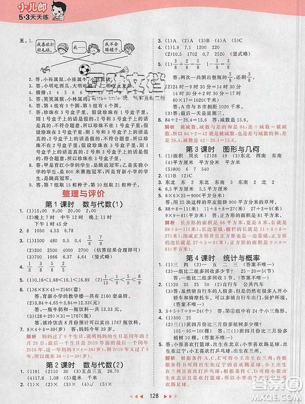 2020年春小兒郎53天天練三年級數(shù)學(xué)下冊冀教版參考答案