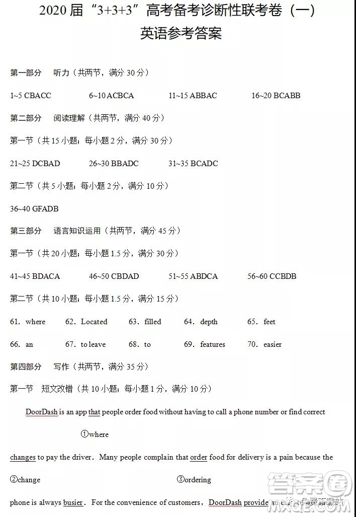 2020屆3+3+3高考備考診斷性聯(lián)考卷一英語答案