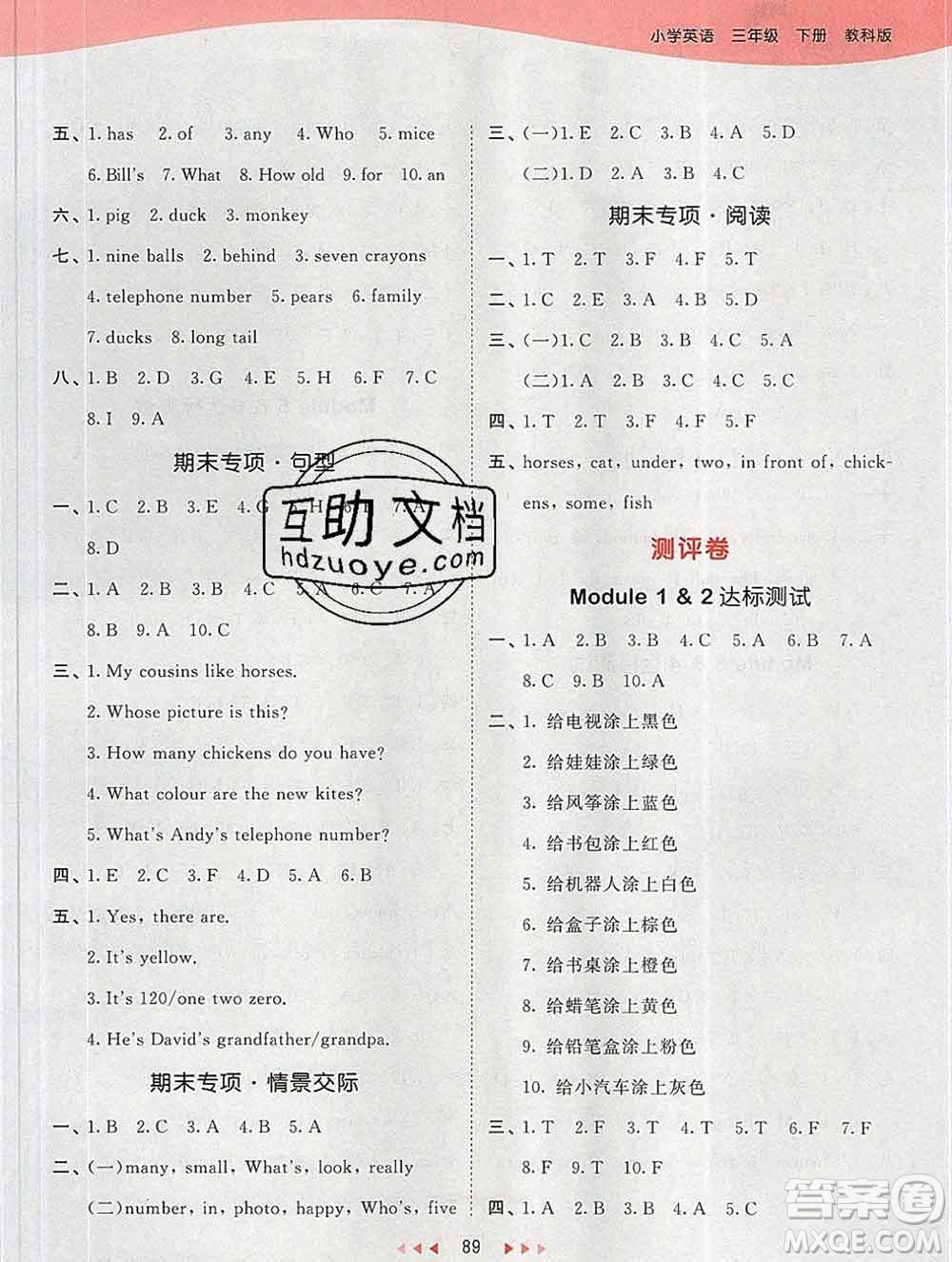 2020年春小兒郎53天天練三年級英語下冊教科版廣州專用參考答案