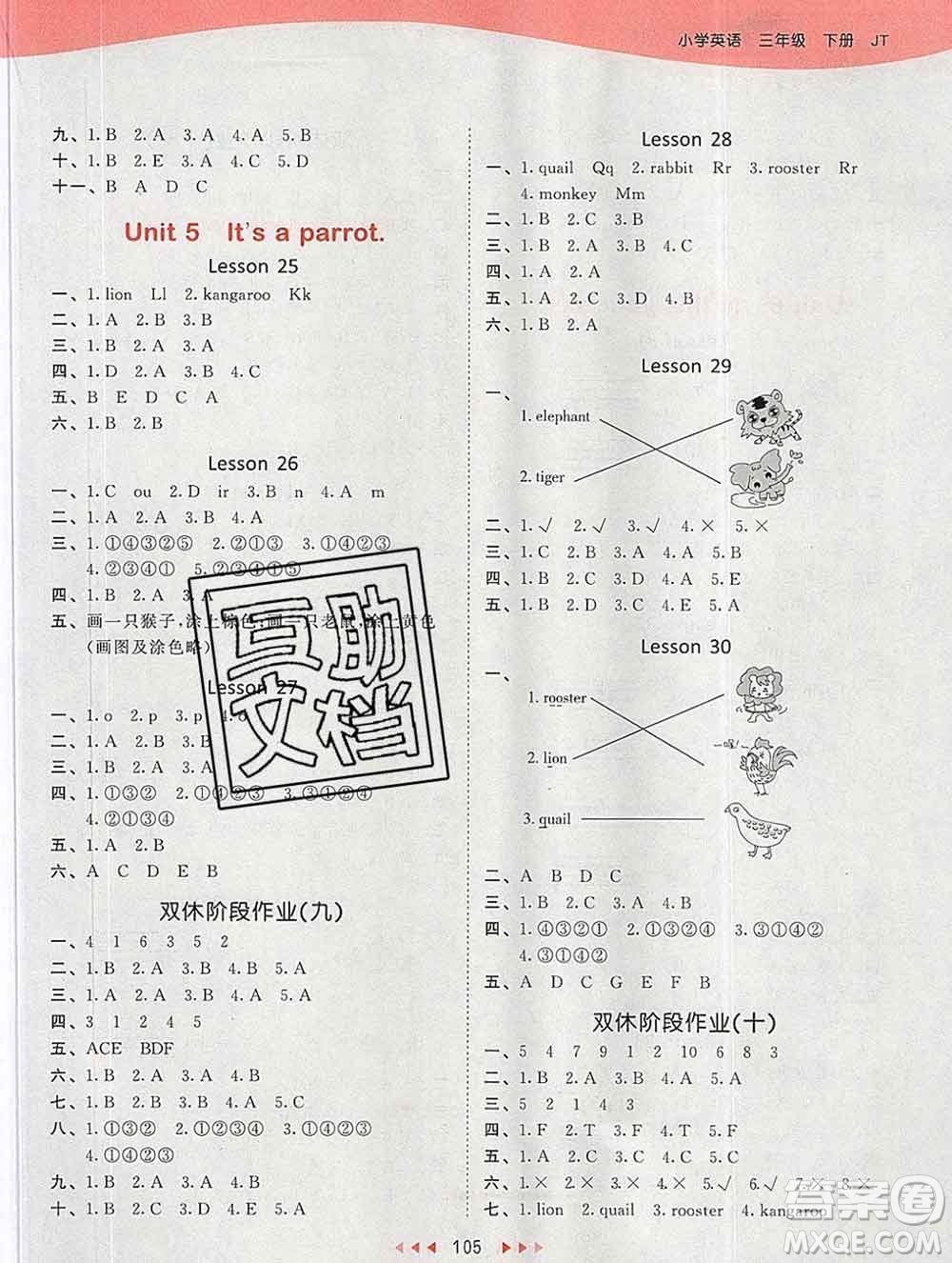 2020年春小兒郎53天天練三年級(jí)英語下冊(cè)精通版參考答案