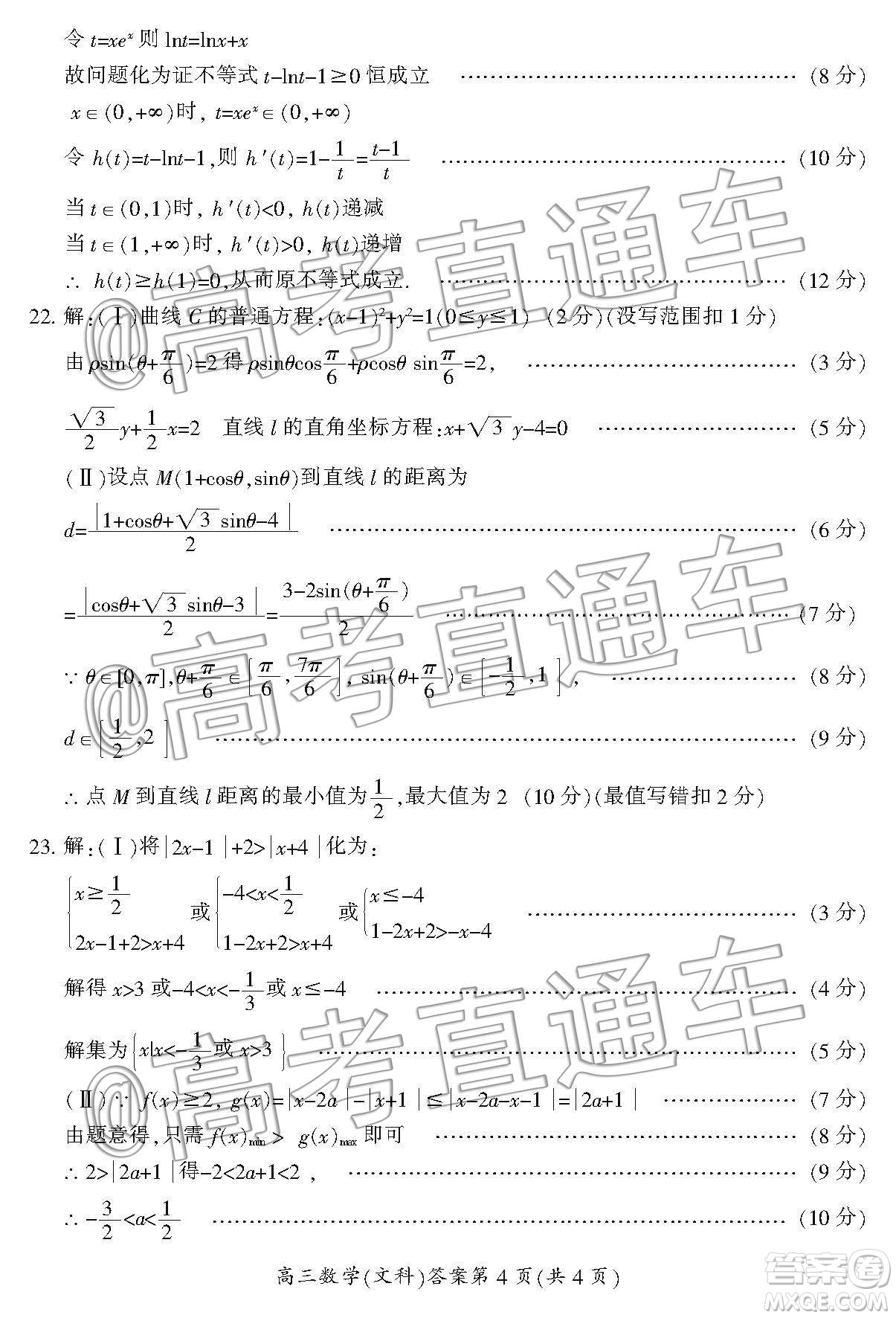 湖南省郴州市2020屆高三第一次教學(xué)質(zhì)量監(jiān)測(cè)試卷文科數(shù)學(xué)答案