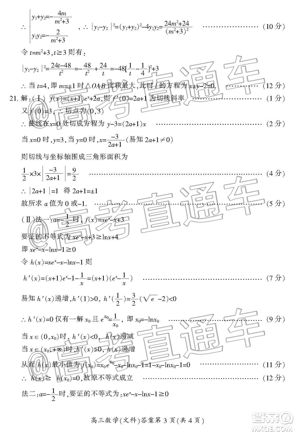 湖南省郴州市2020屆高三第一次教學(xué)質(zhì)量監(jiān)測(cè)試卷文科數(shù)學(xué)答案