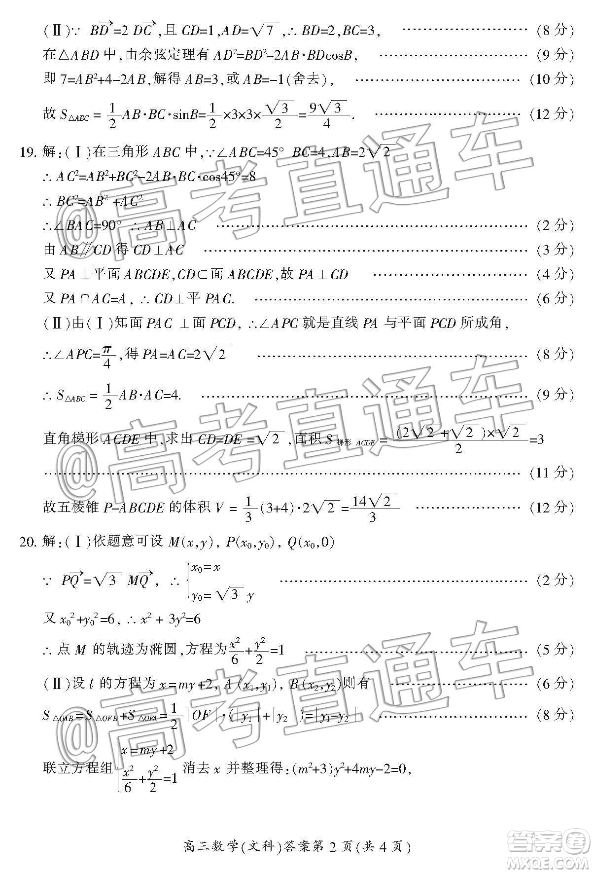 湖南省郴州市2020屆高三第一次教學(xué)質(zhì)量監(jiān)測(cè)試卷文科數(shù)學(xué)答案