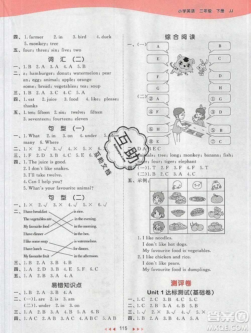 2020年春小兒郎53天天練三年級(jí)英語(yǔ)下冊(cè)冀教版參考答案