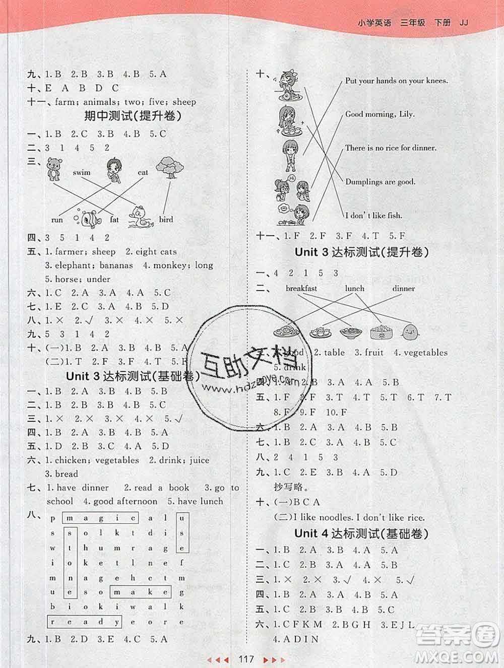 2020年春小兒郎53天天練三年級(jí)英語(yǔ)下冊(cè)冀教版參考答案