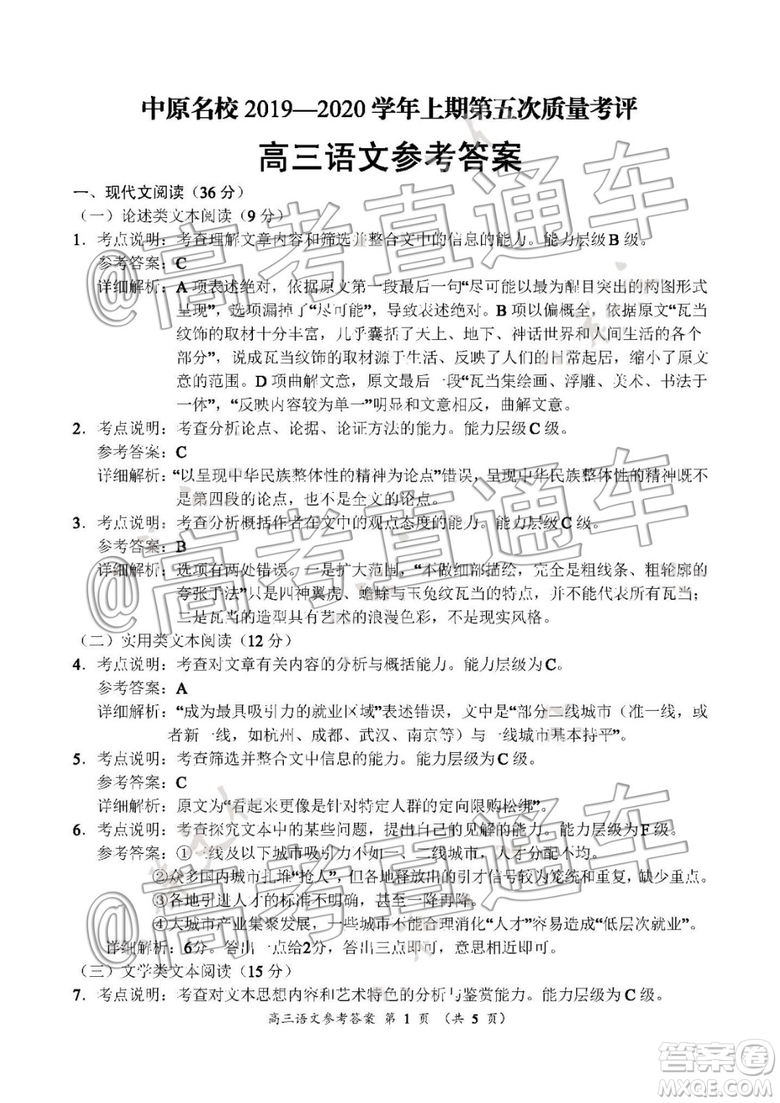 中原名校2019-2020學年上期第5次質(zhì)量考評高三語文答案