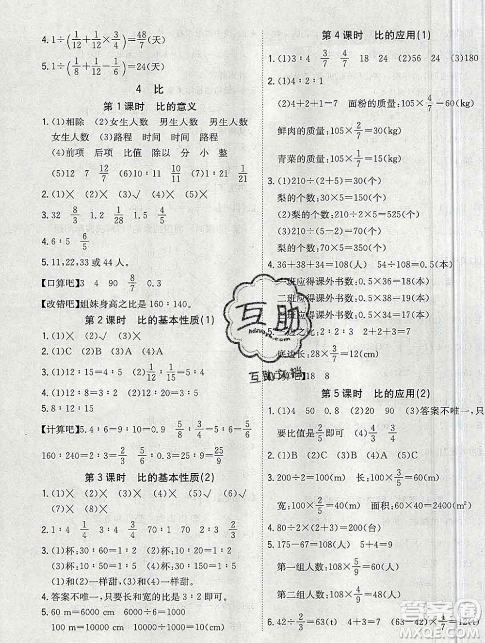 浙江大學(xué)出版社2019課時特訓(xùn)優(yōu)化作業(yè)本六年級數(shù)學(xué)上冊人教版答案