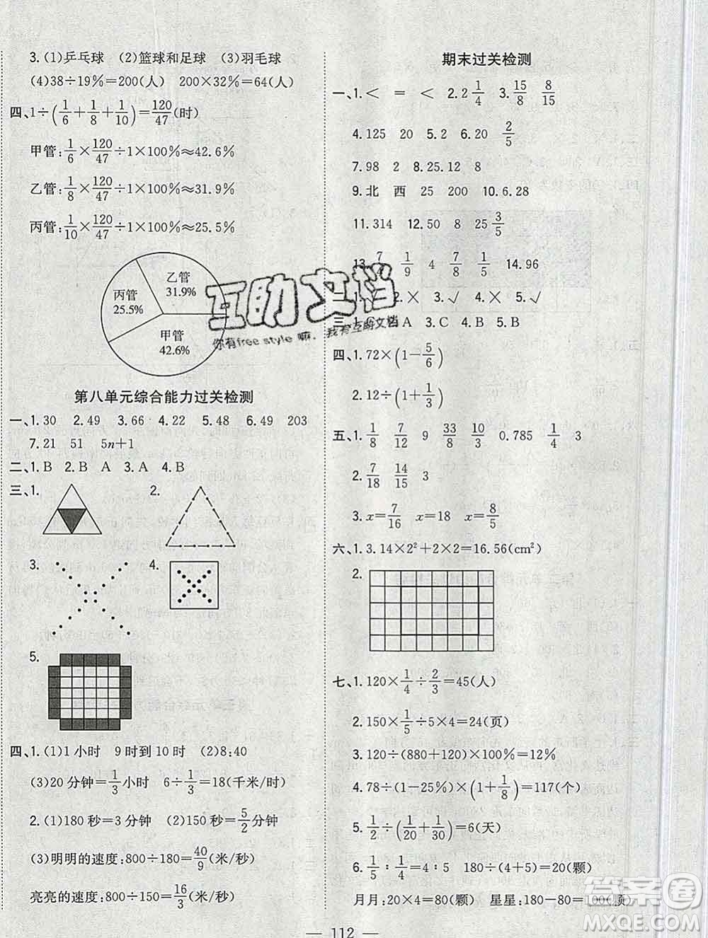 浙江大學(xué)出版社2019課時特訓(xùn)優(yōu)化作業(yè)本六年級數(shù)學(xué)上冊人教版答案