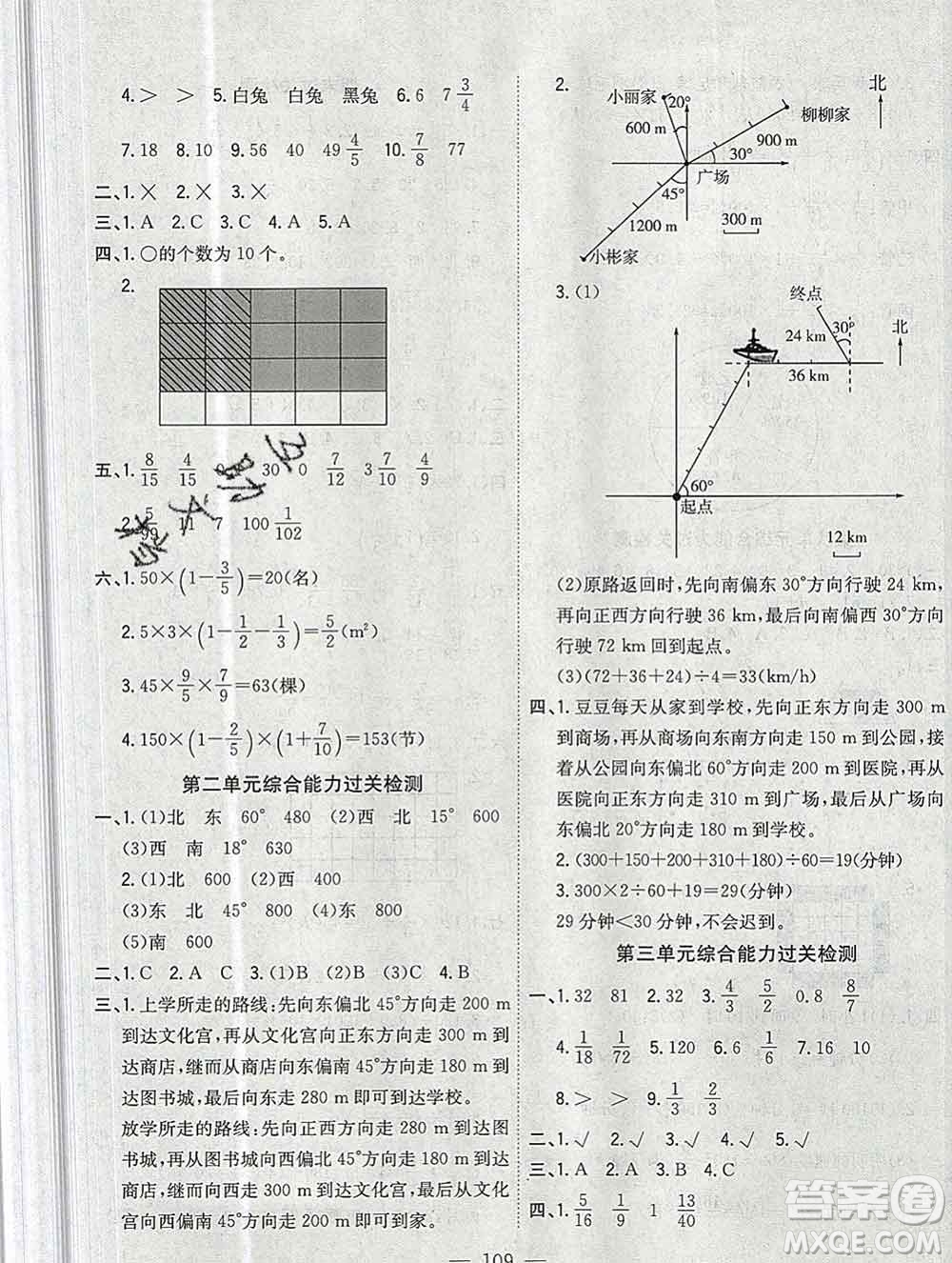 浙江大學(xué)出版社2019課時特訓(xùn)優(yōu)化作業(yè)本六年級數(shù)學(xué)上冊人教版答案