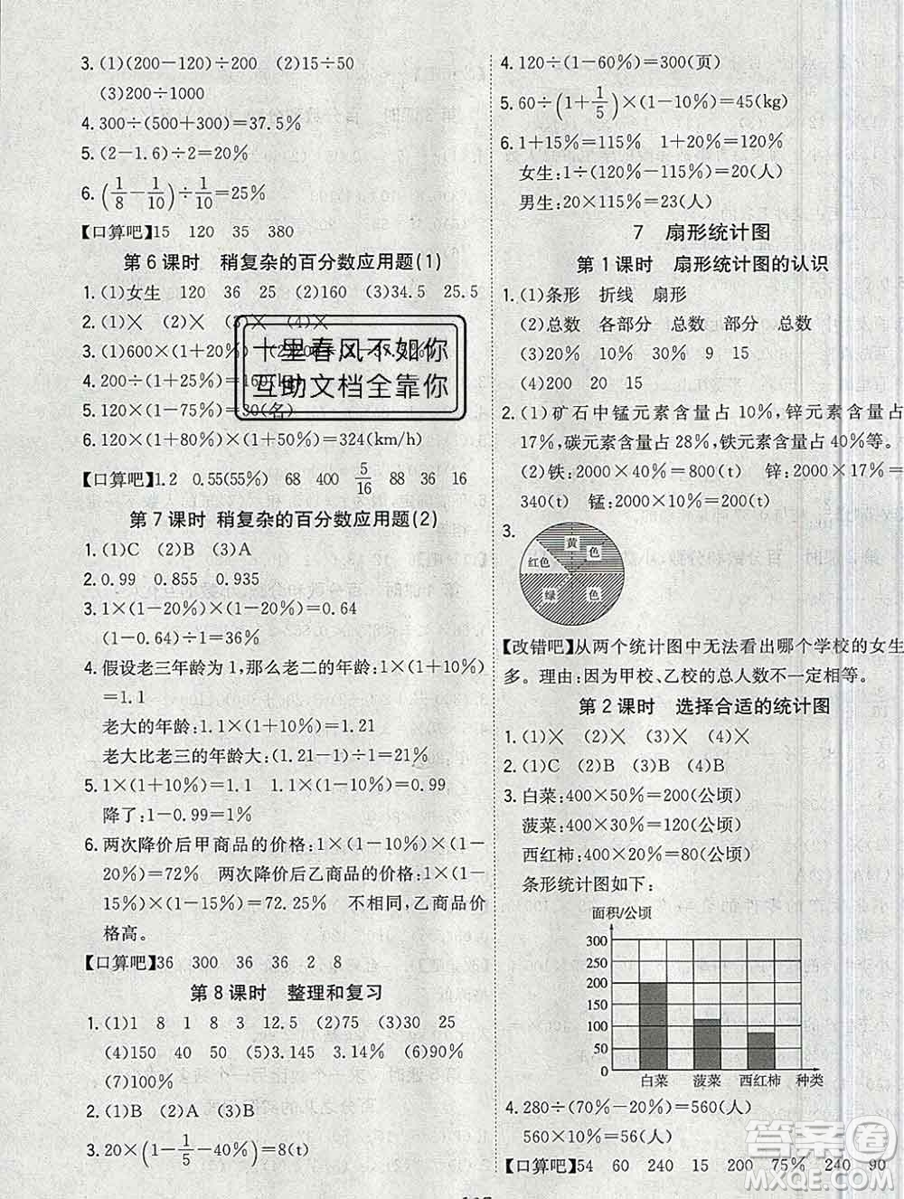 浙江大學(xué)出版社2019課時特訓(xùn)優(yōu)化作業(yè)本六年級數(shù)學(xué)上冊人教版答案