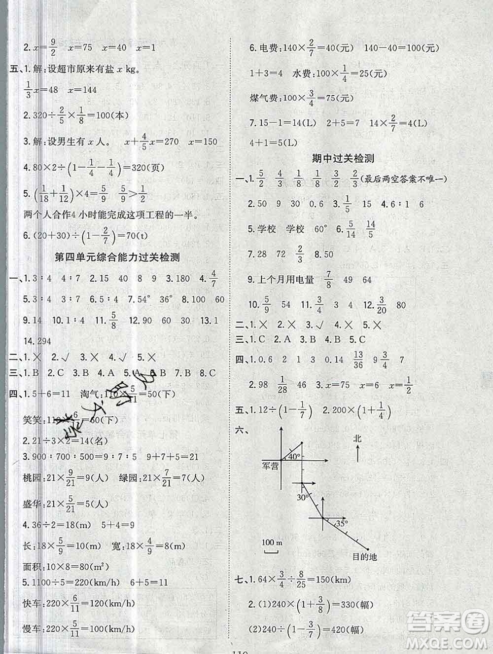 浙江大學(xué)出版社2019課時特訓(xùn)優(yōu)化作業(yè)本六年級數(shù)學(xué)上冊人教版答案