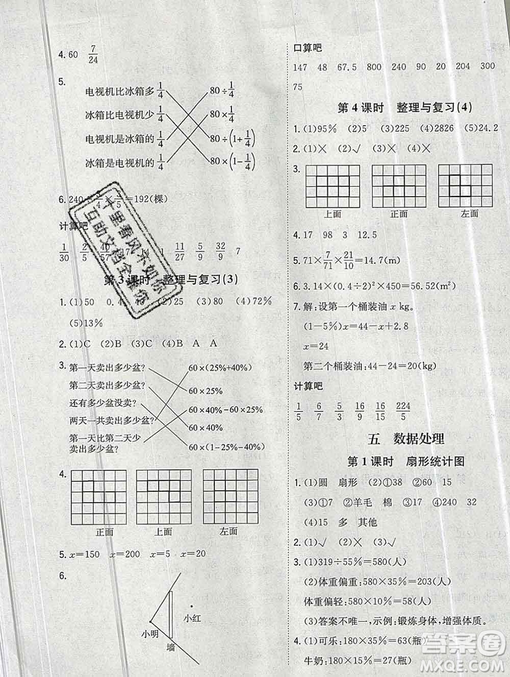 浙江大學出版社2019課時特訓優(yōu)化作業(yè)本六年級數(shù)學上冊北師版答案