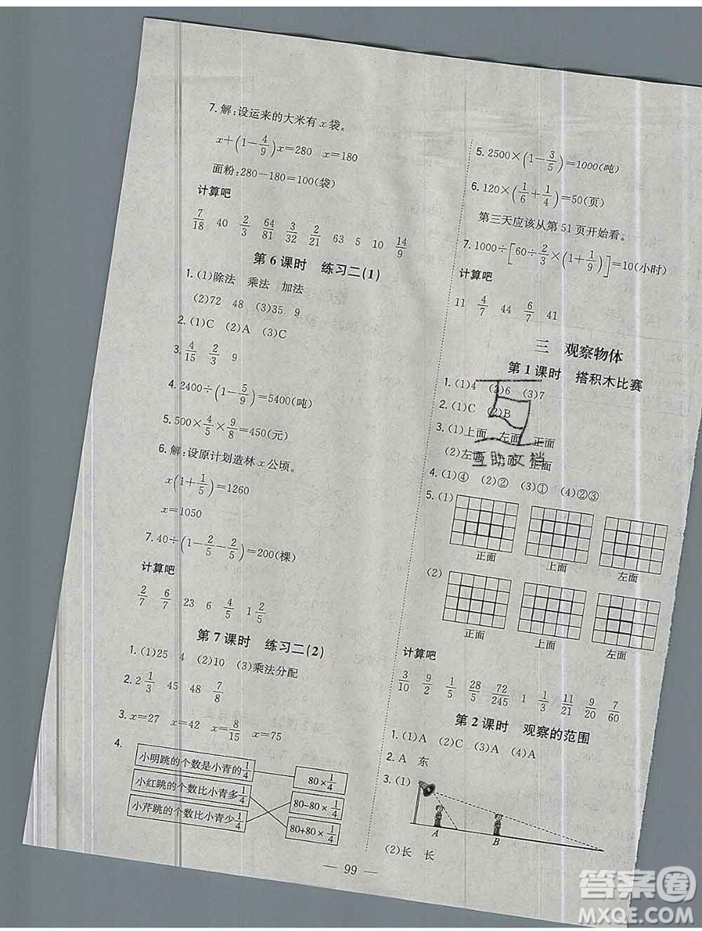 浙江大學出版社2019課時特訓優(yōu)化作業(yè)本六年級數(shù)學上冊北師版答案