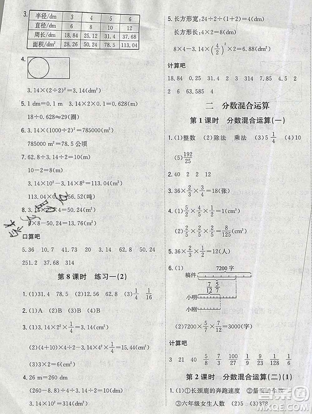 浙江大學出版社2019課時特訓優(yōu)化作業(yè)本六年級數(shù)學上冊北師版答案