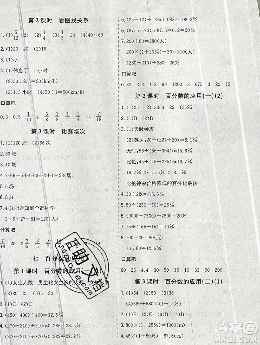 浙江大學出版社2019課時特訓優(yōu)化作業(yè)本六年級數(shù)學上冊北師版答案