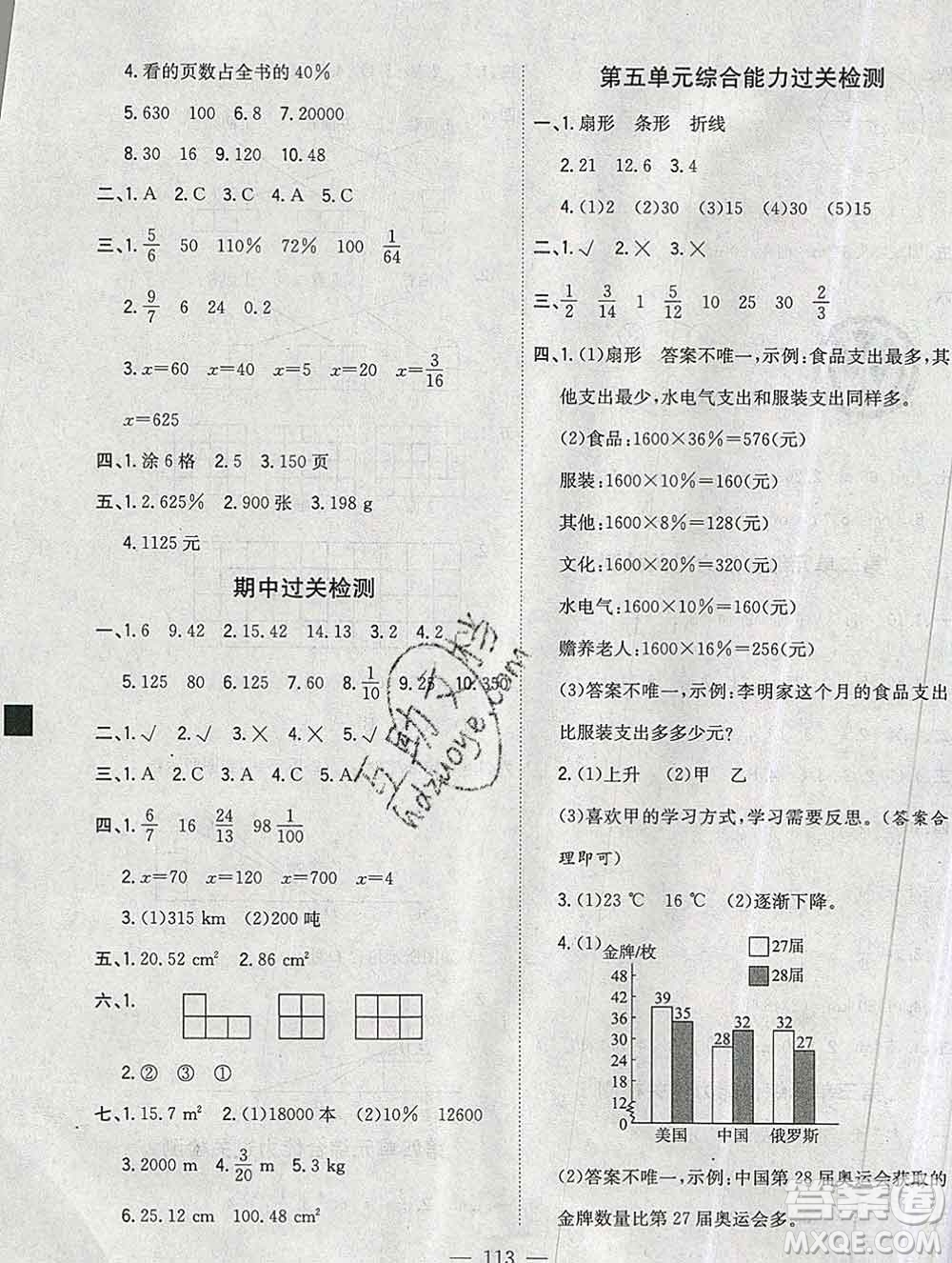 浙江大學出版社2019課時特訓優(yōu)化作業(yè)本六年級數(shù)學上冊北師版答案