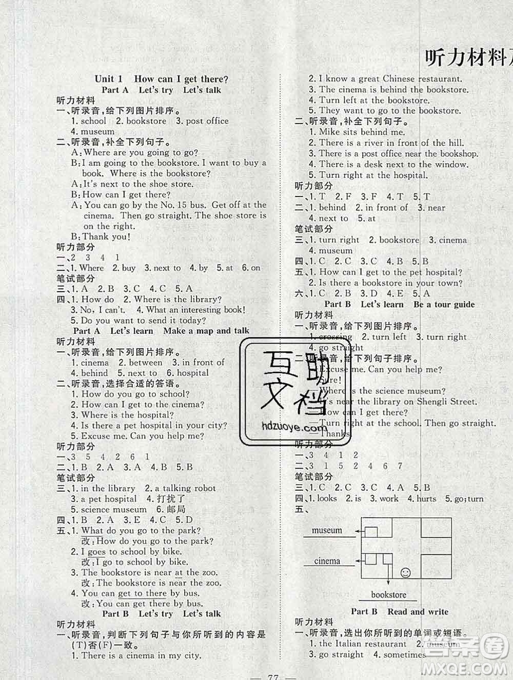 浙江大學(xué)出版社2019課時(shí)特訓(xùn)優(yōu)化作業(yè)本六年級(jí)英語(yǔ)上冊(cè)人教版答案