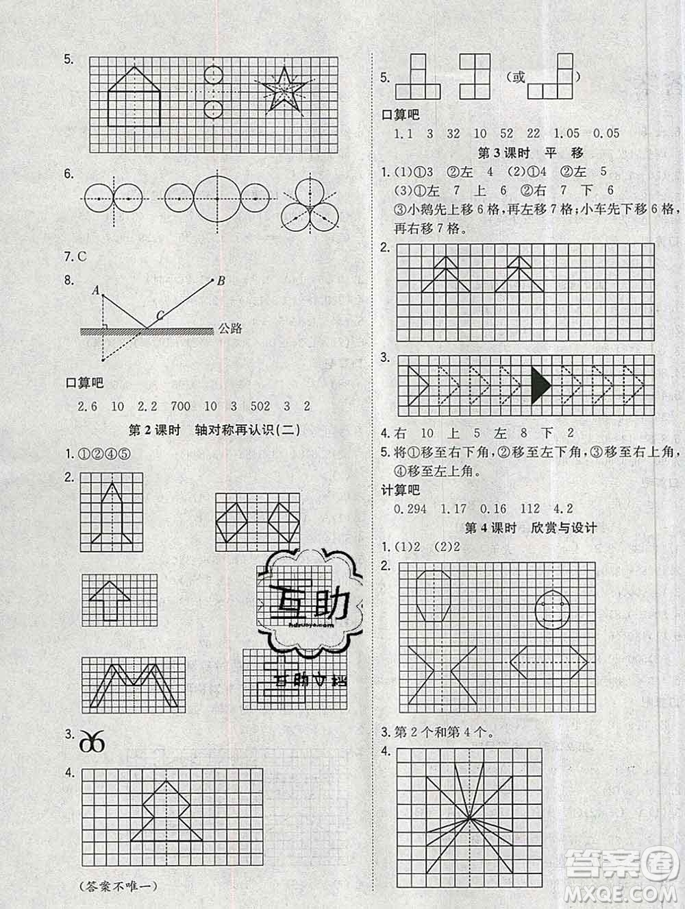 浙江大學(xué)出版社2019課時(shí)特訓(xùn)優(yōu)化作業(yè)本五年級數(shù)學(xué)上冊北師版答案