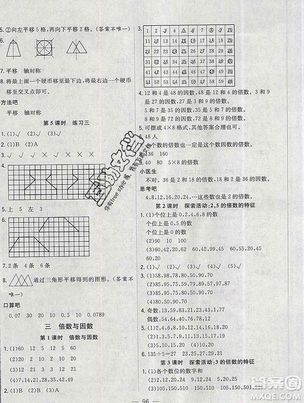 浙江大學(xué)出版社2019課時(shí)特訓(xùn)優(yōu)化作業(yè)本五年級數(shù)學(xué)上冊北師版答案