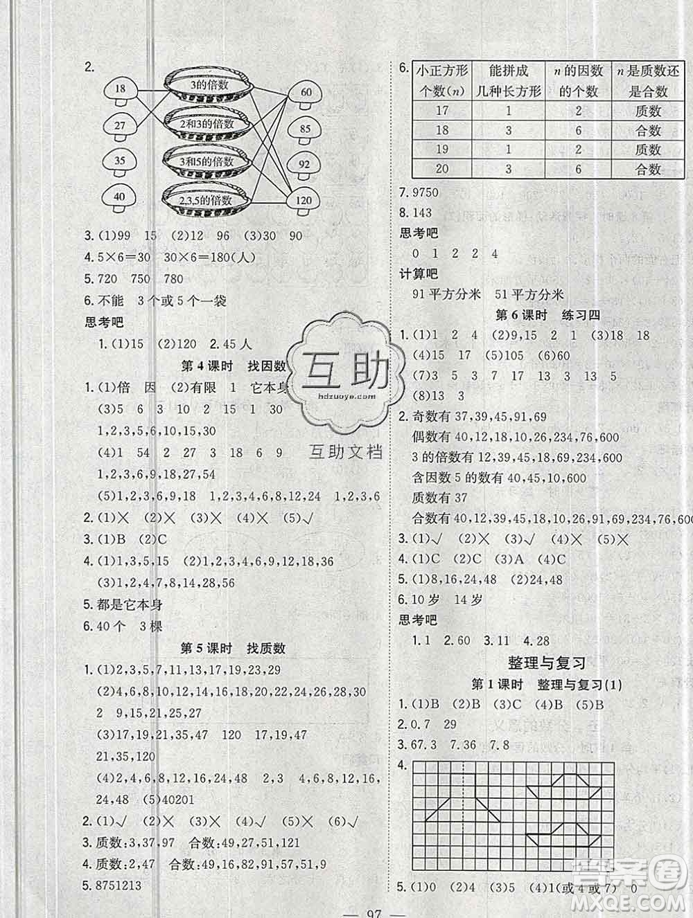 浙江大學(xué)出版社2019課時(shí)特訓(xùn)優(yōu)化作業(yè)本五年級數(shù)學(xué)上冊北師版答案