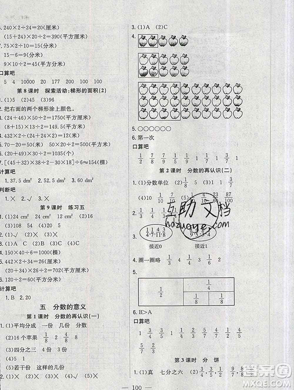 浙江大學(xué)出版社2019課時(shí)特訓(xùn)優(yōu)化作業(yè)本五年級數(shù)學(xué)上冊北師版答案