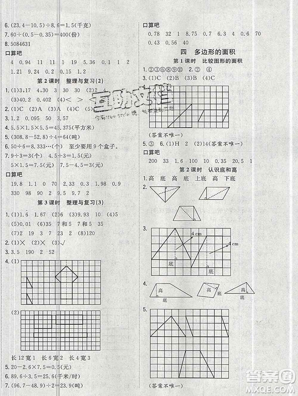 浙江大學(xué)出版社2019課時(shí)特訓(xùn)優(yōu)化作業(yè)本五年級數(shù)學(xué)上冊北師版答案