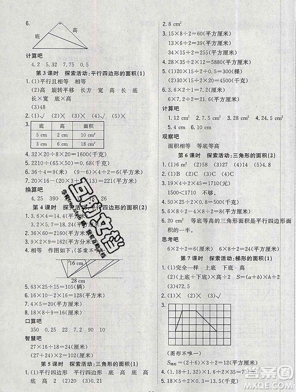 浙江大學(xué)出版社2019課時(shí)特訓(xùn)優(yōu)化作業(yè)本五年級數(shù)學(xué)上冊北師版答案