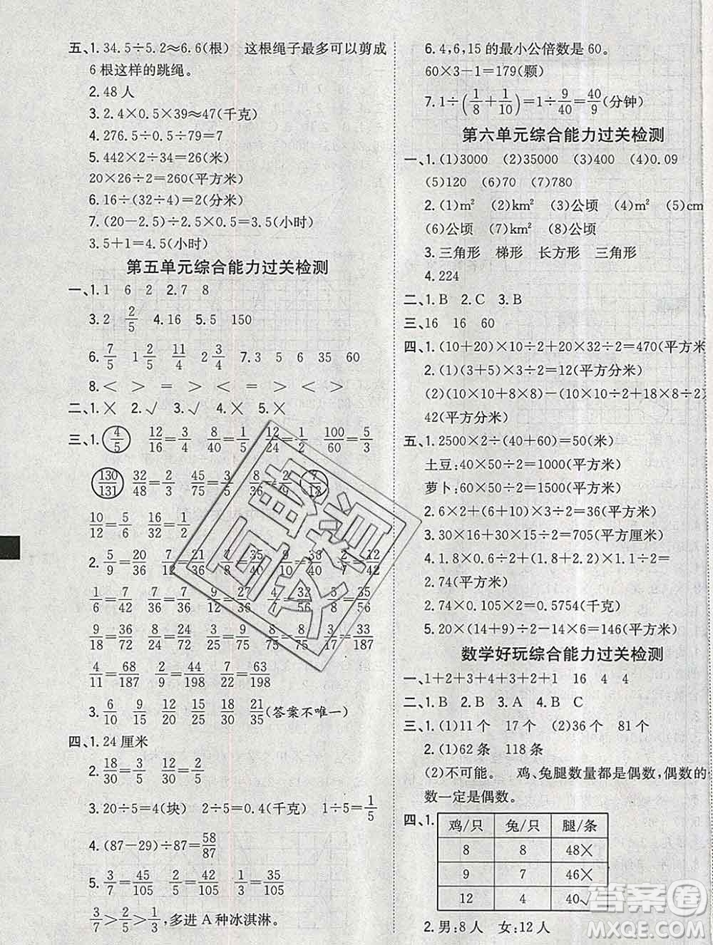 浙江大學(xué)出版社2019課時(shí)特訓(xùn)優(yōu)化作業(yè)本五年級數(shù)學(xué)上冊北師版答案