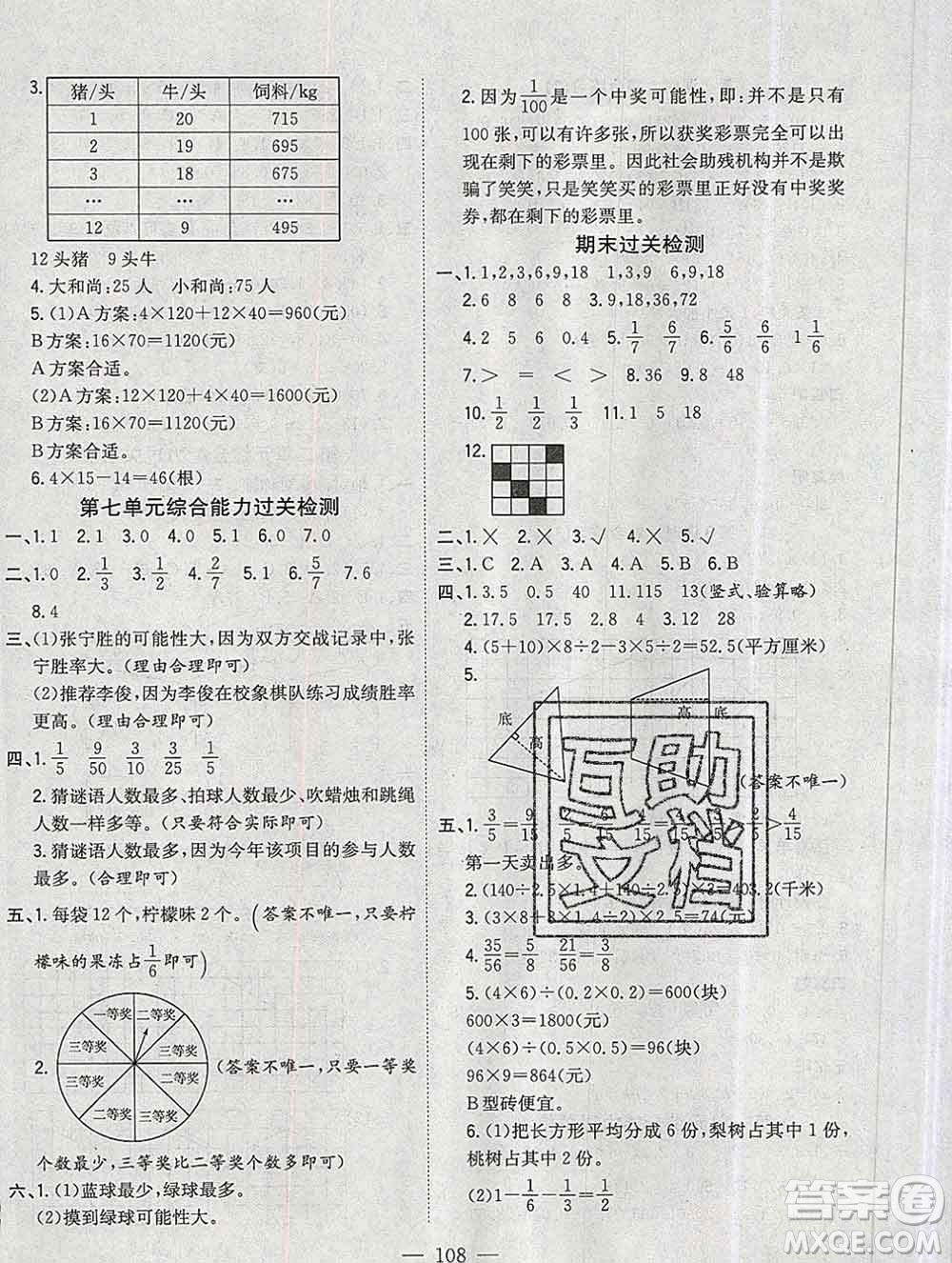 浙江大學(xué)出版社2019課時(shí)特訓(xùn)優(yōu)化作業(yè)本五年級數(shù)學(xué)上冊北師版答案