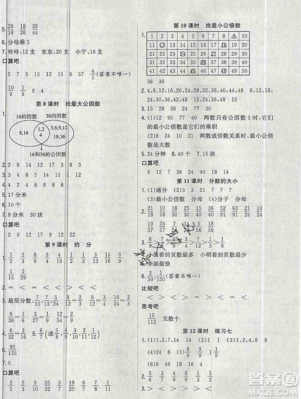 浙江大學(xué)出版社2019課時(shí)特訓(xùn)優(yōu)化作業(yè)本五年級數(shù)學(xué)上冊北師版答案