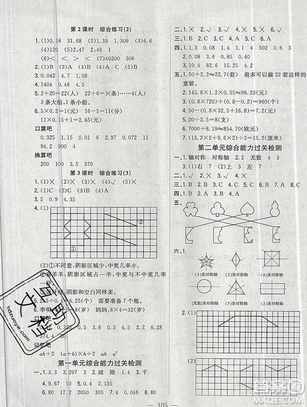 浙江大學(xué)出版社2019課時(shí)特訓(xùn)優(yōu)化作業(yè)本五年級數(shù)學(xué)上冊北師版答案