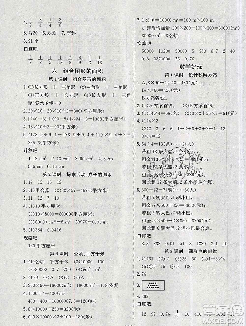 浙江大學(xué)出版社2019課時(shí)特訓(xùn)優(yōu)化作業(yè)本五年級數(shù)學(xué)上冊北師版答案