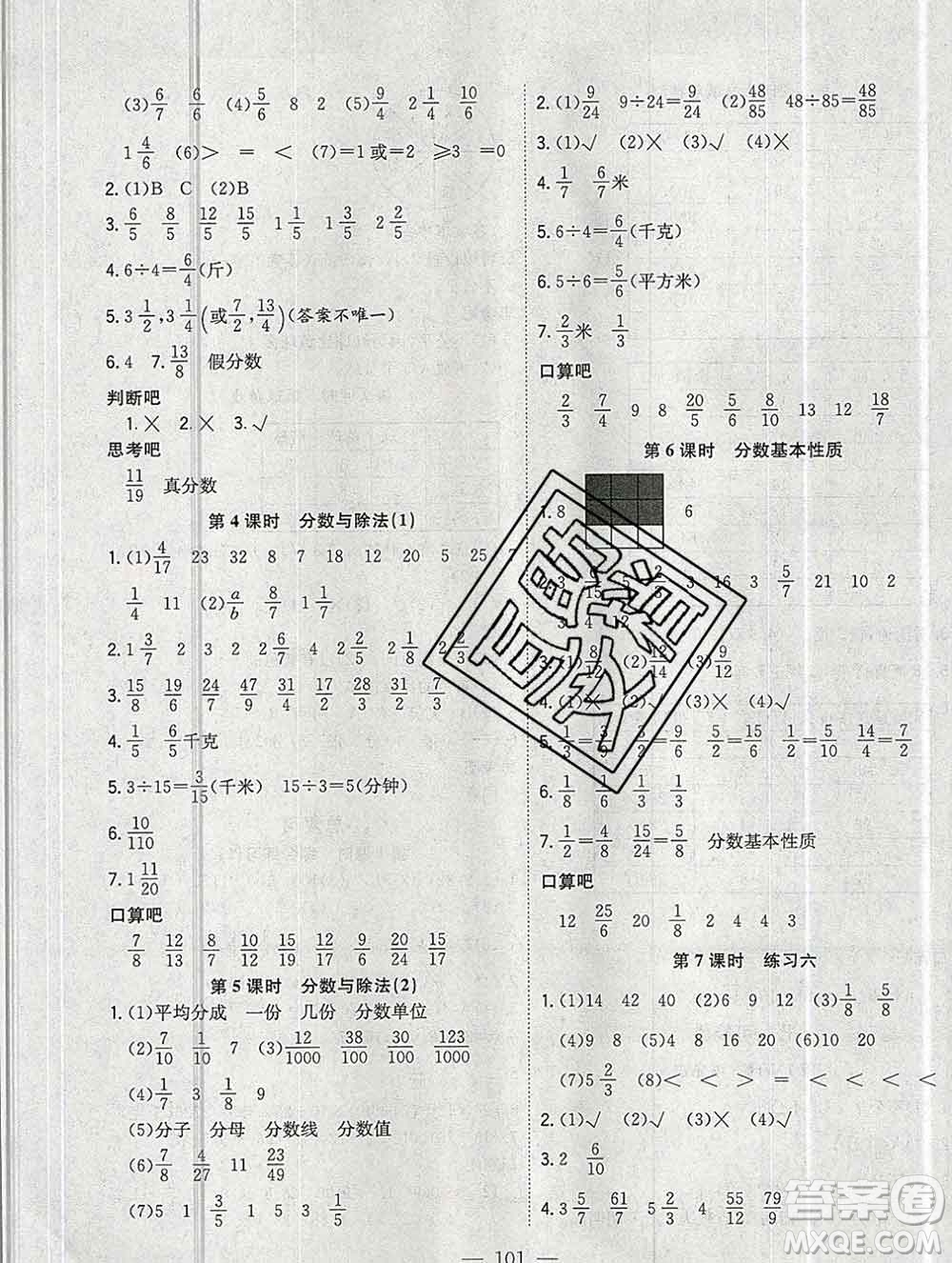 浙江大學(xué)出版社2019課時(shí)特訓(xùn)優(yōu)化作業(yè)本五年級數(shù)學(xué)上冊北師版答案