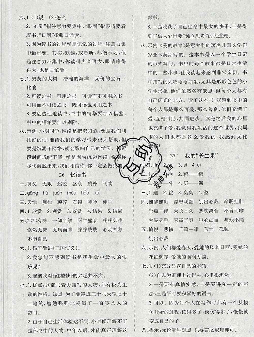 浙江大學(xué)出版社2019課時(shí)特訓(xùn)優(yōu)化作業(yè)本五年級(jí)語文上冊(cè)人教版答案