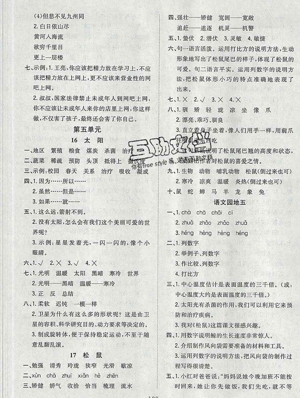 浙江大學(xué)出版社2019課時(shí)特訓(xùn)優(yōu)化作業(yè)本五年級(jí)語文上冊(cè)人教版答案